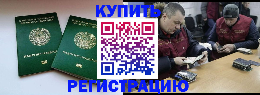 временная регистрация 2025 в Таре