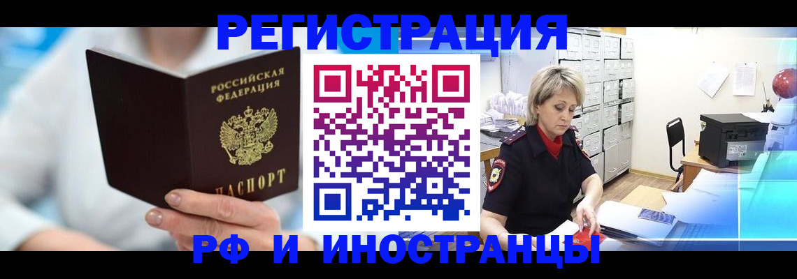 временная регистрация 2025 в Таре
