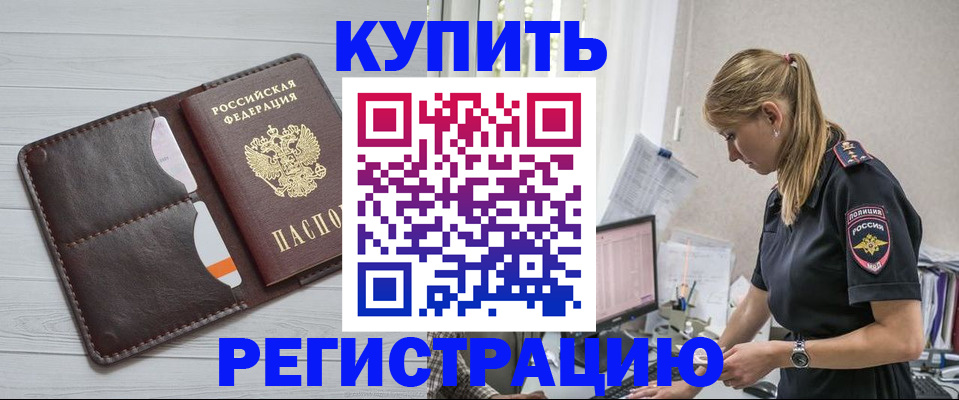 временная регистрация законно в Таре