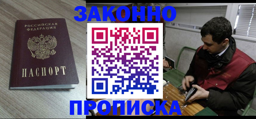 прописка для работы в Таре