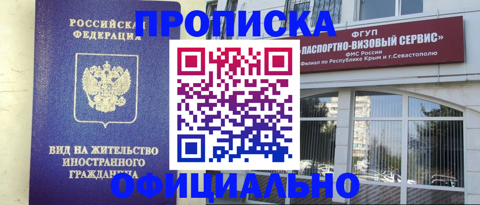 временная регистрация недорого в Таре